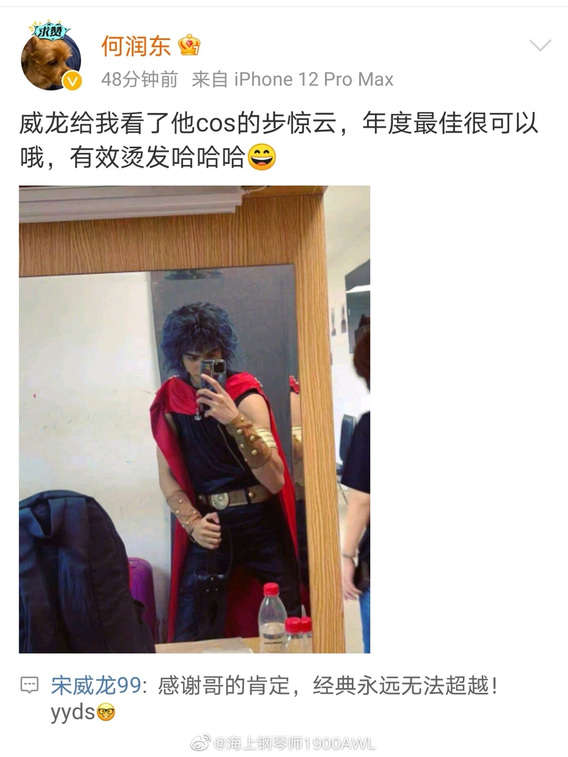 宋威龙烫发扮步惊云.何润东大赞YYDS