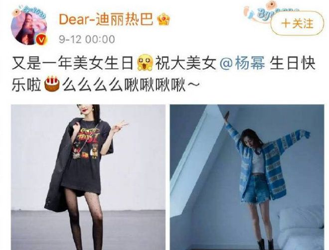 杨幂35岁生日状态超好.迪丽热巴连续8年送祝福却被嘲?