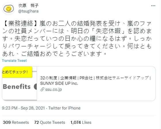 松本润误会樱井翔娶相叶雅纪‧日公司老板准粉丝请失恋假