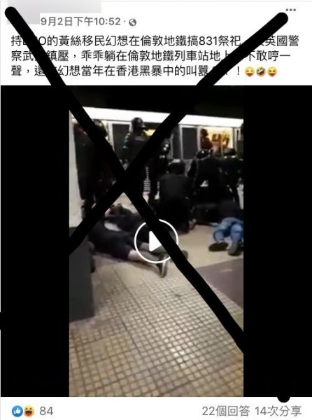 求真/持BNO的香港人在伦敦地铁遭英国警察武力镇压?
