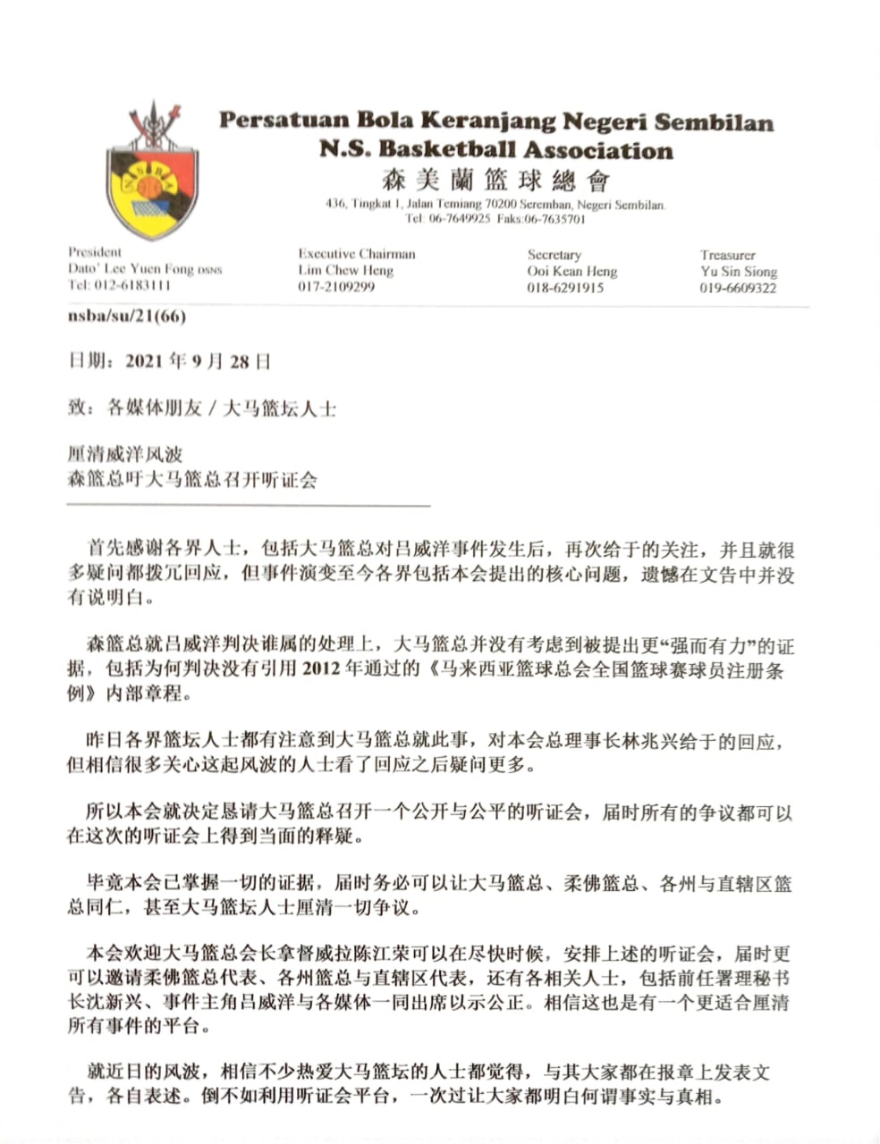 避免威洋事件没完没了 森篮总恳请马篮总开听证会