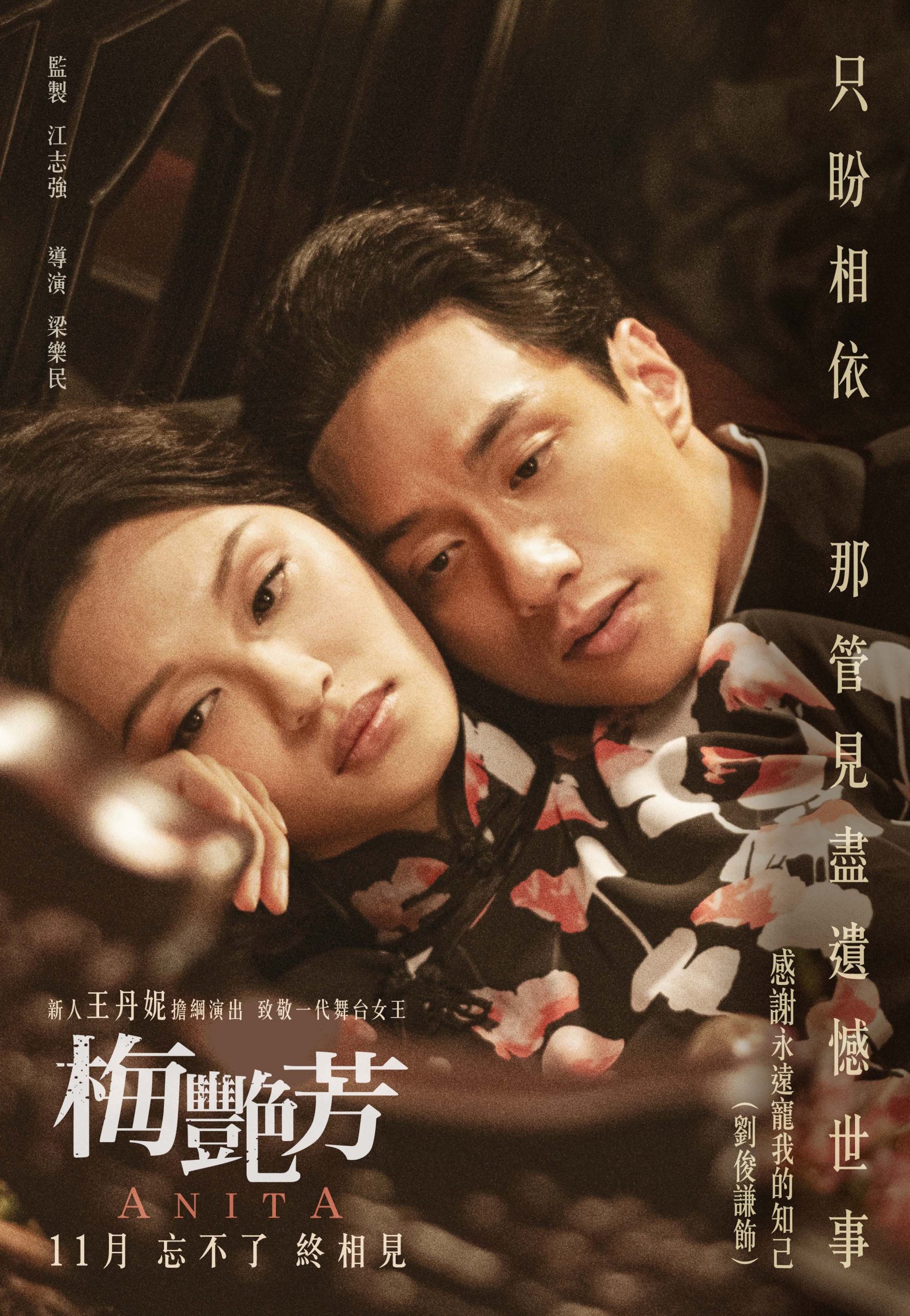 137分钟不够! 《梅艳芳》导演剪辑版更完整