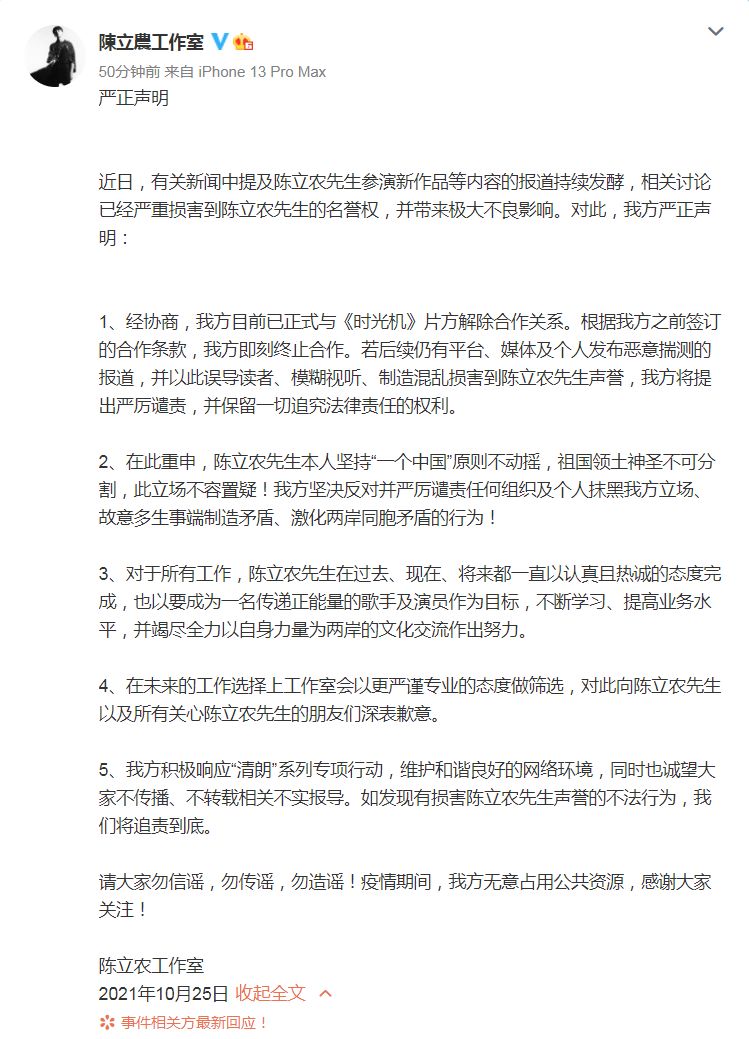 《时光机》导演涉台独 陈立农辞演割席