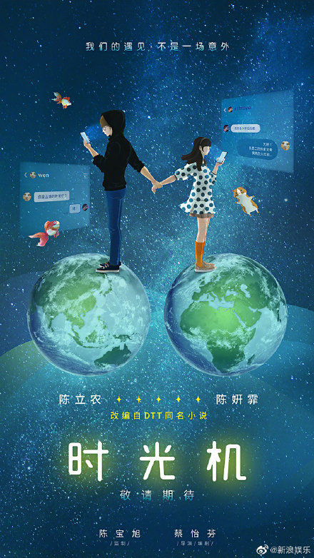 《时光机》导演涉台独 陈立农辞演割席