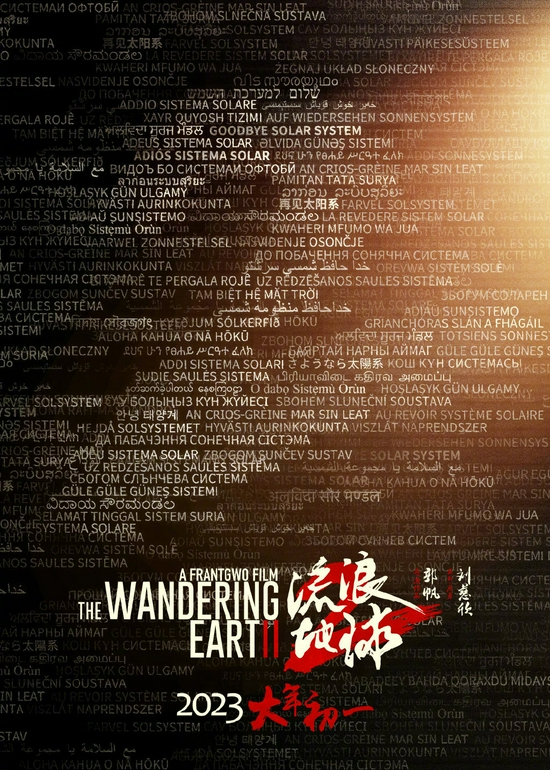 《流浪地球2》开机‧刘德华戏斗吴京