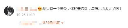 余文乐一口台湾腔 中国网民:好想扁你