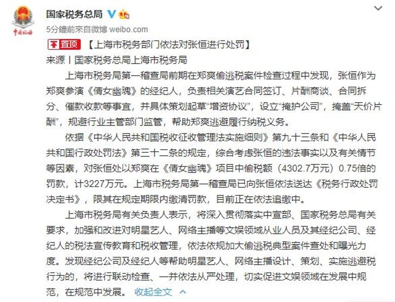协助郑爽逃税 旧爱张恒被罚款2093万令吉
