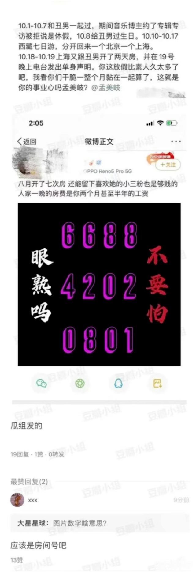 孟美岐遭粉丝回踩 曝20天开房16晚