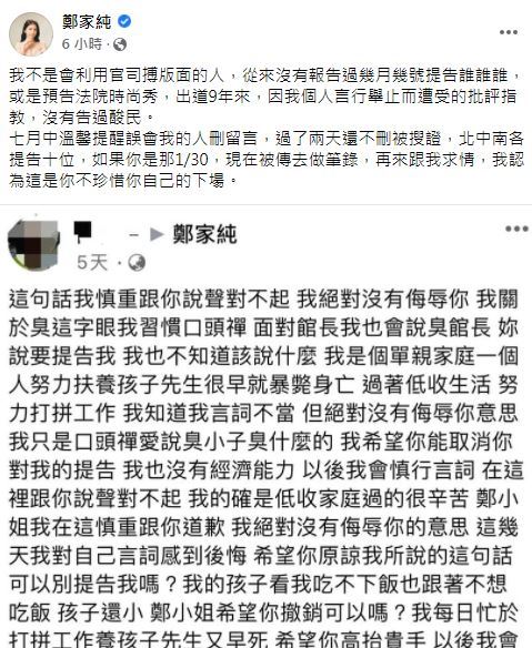 怒告30名酸民 郑家纯:慈悲不需要浪费