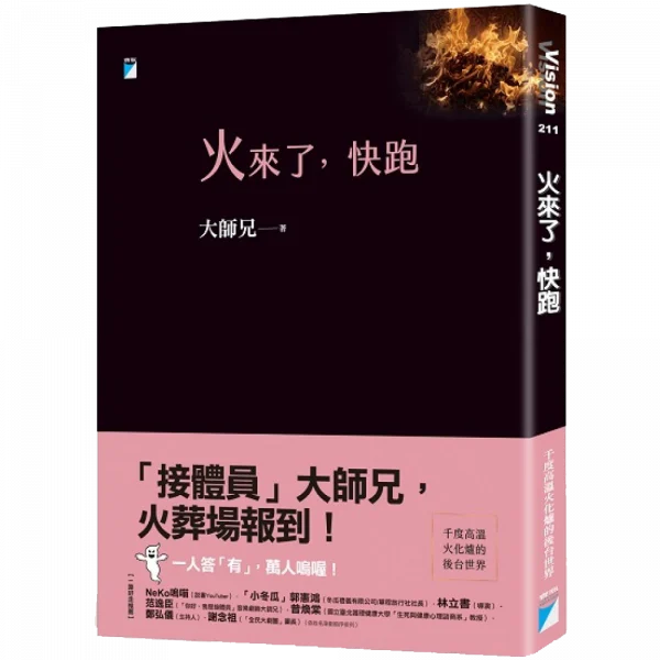 ·作者: 大師兄 ·出版社:寶瓶文化 ·出版日期:2021年7月27日