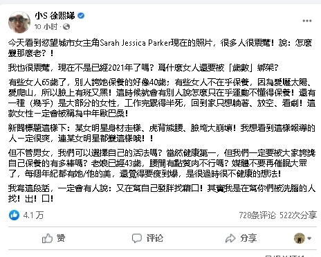 《欲望城市》女主被嫌老 小S开呛:为什么用岁数绑架女人