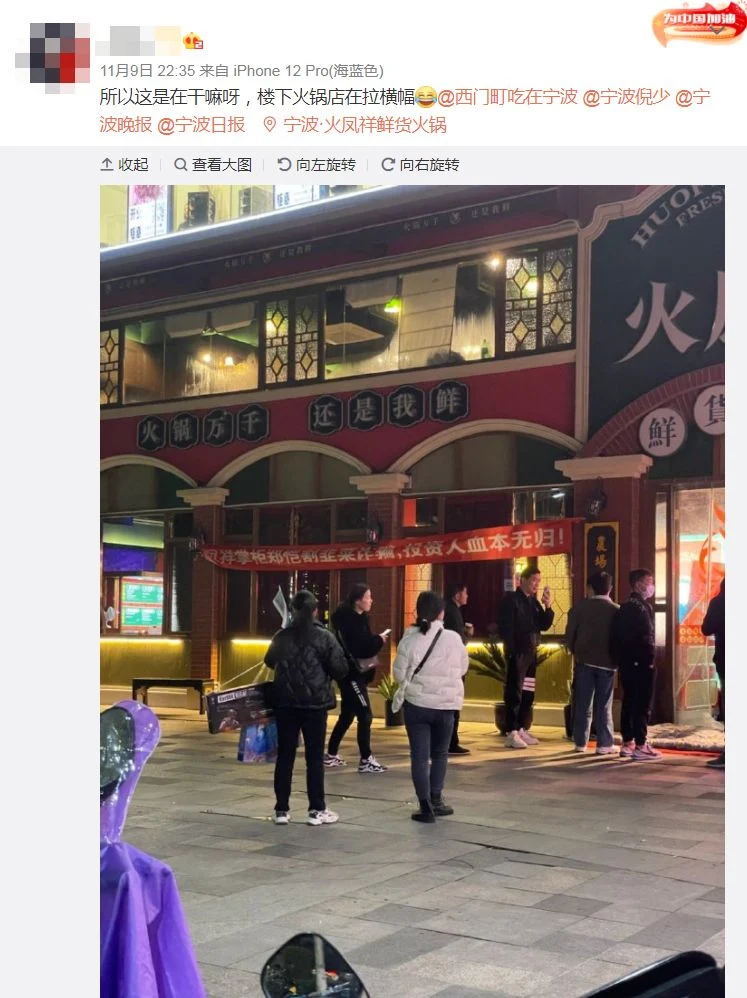 投资人拉布条指控诈骗 郑恺退股火锅店