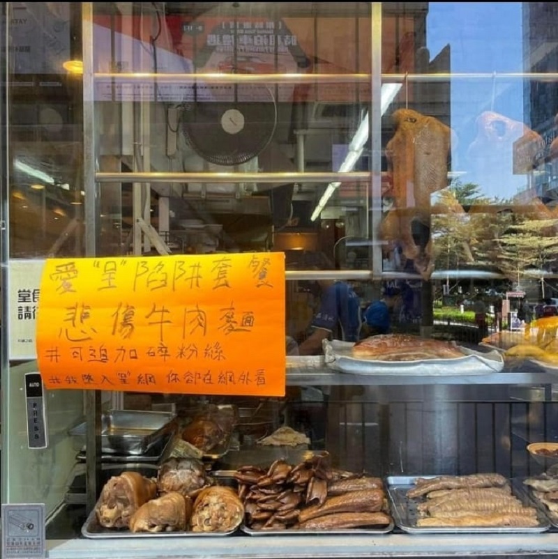 抽水吸客! 谭咏麟卷睡粉风波 食肆推“悲伤牛肉面”