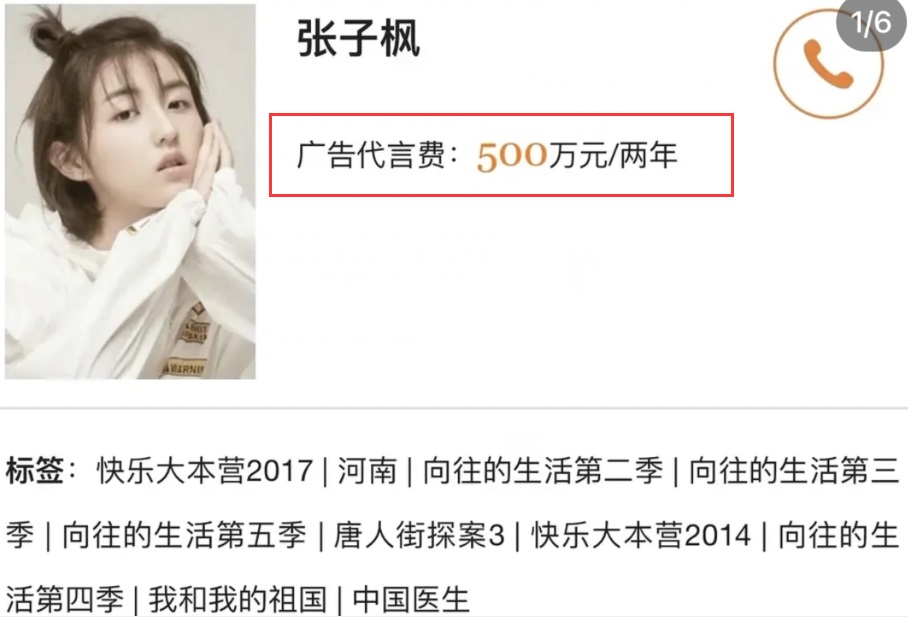 网曝明星近千万代言费 杨超越贵过关晓彤