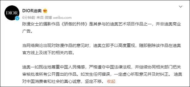 这张图,陈漫道歉,迪奥声明!