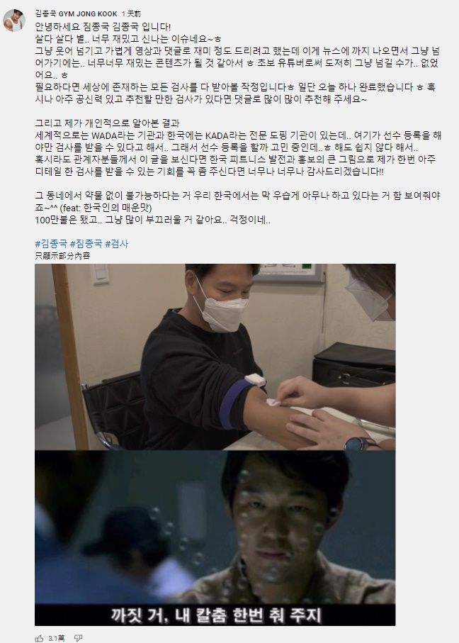 遭网红质疑服药养肌 金锺国:愿意接受所有检查
