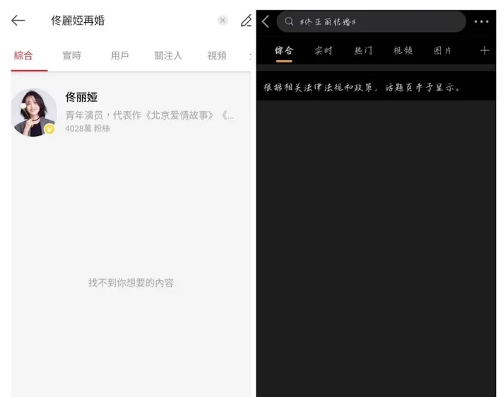 “佟丽娅再婚”遭全网屏蔽 网民深扒惊爆内幕!