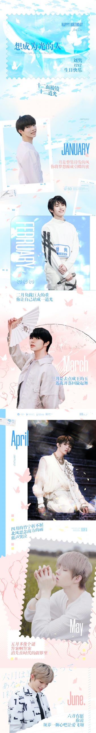刘隽双12生日公益应援 中马粉丝暖心捐助行善