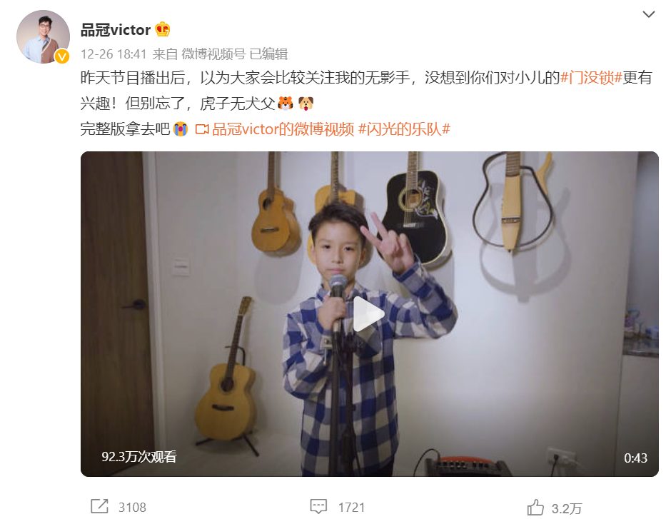 品冠参加中国综艺 儿子打call唱《门没锁》爆红