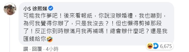 小S欠红包钱 黄子佼喊话“麻烦汇款”
