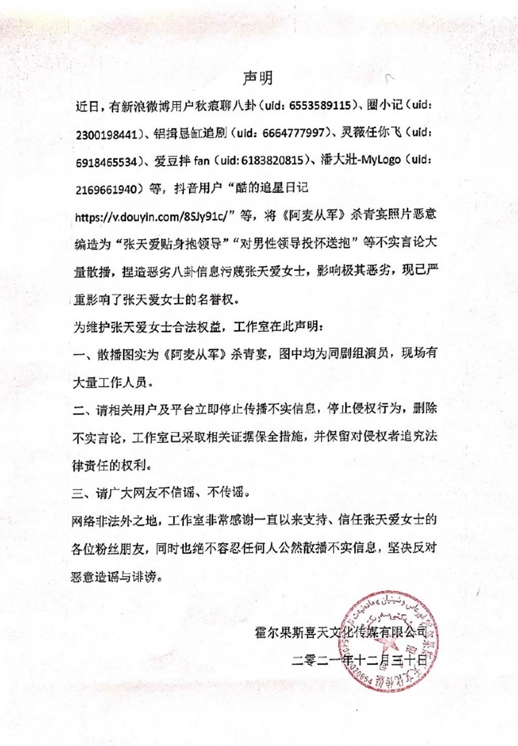 张天爱贴身抱高层照片疯传 公司秒发声灭火