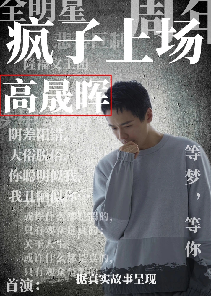 改名高晟晖复出 高云翔当话剧制作人