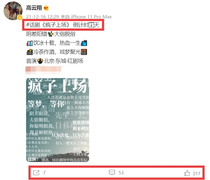 改名高晟晖复出 高云翔当话剧制作人