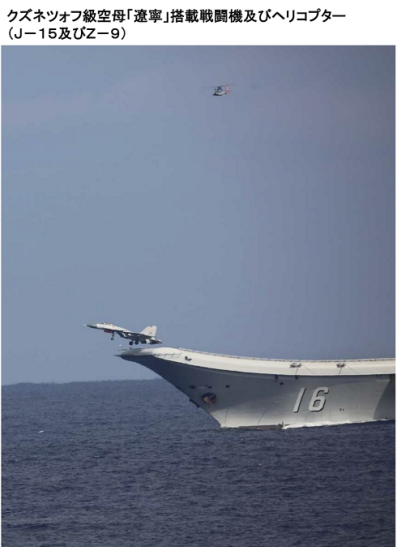 日防卫省:中国“辽宁舰”起降战机