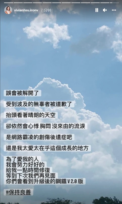 网路霸凌创伤后遗症 徐若瑄:需一点时间修复