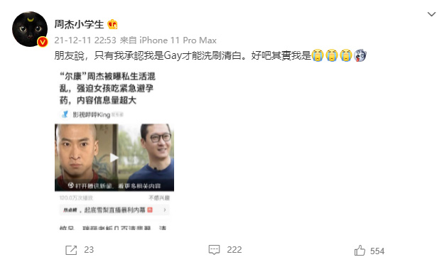 遭控是渣男 周杰:其实我是Gay