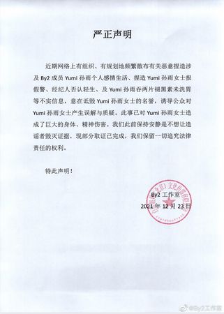 遭曝假吞药轻生 By2妹保留法律追责