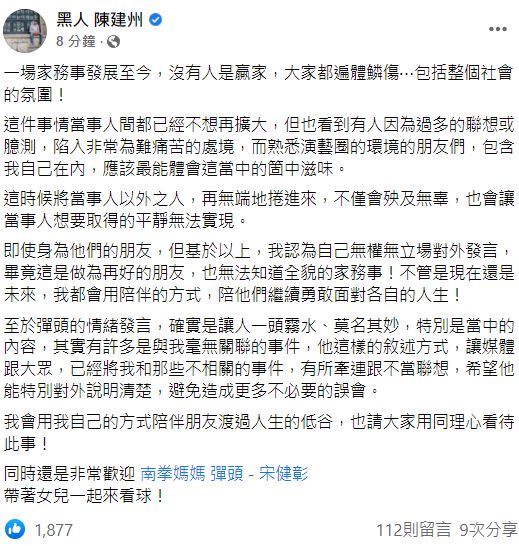 陈建州回应“莫名其妙” 弹头二度开炮爆粗“教坏我孩子”