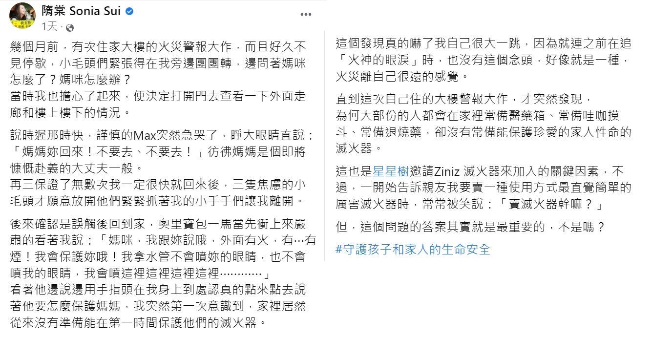 隋棠家火灾警报大作 儿子反应惹哭网