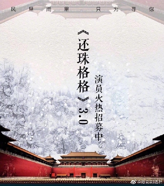 《还珠格格》又要翻拍 金锁角色被飞出局