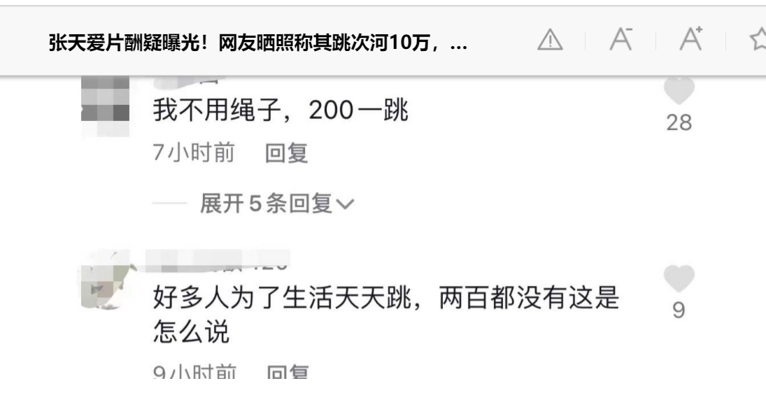 张天爱跳次河6万? 天价片酬引热议