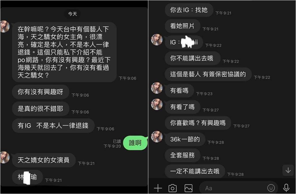 林萱瑜被瞎爆下海卖身 怒曝淫媒男客对话
