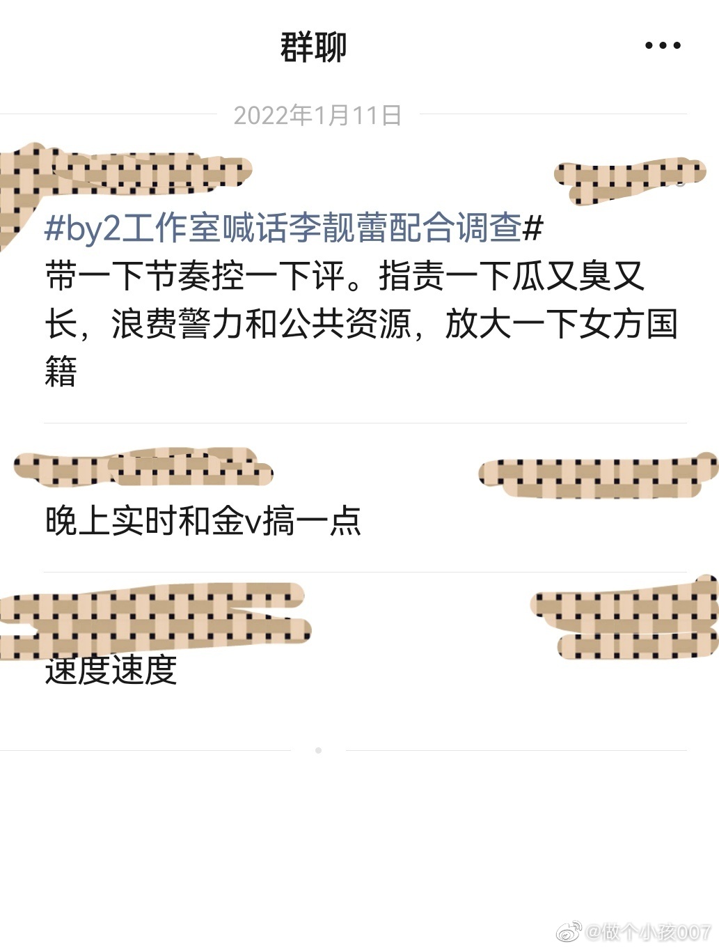 Yumi闺蜜爆李靓蕾买网军 晒关键群聊图