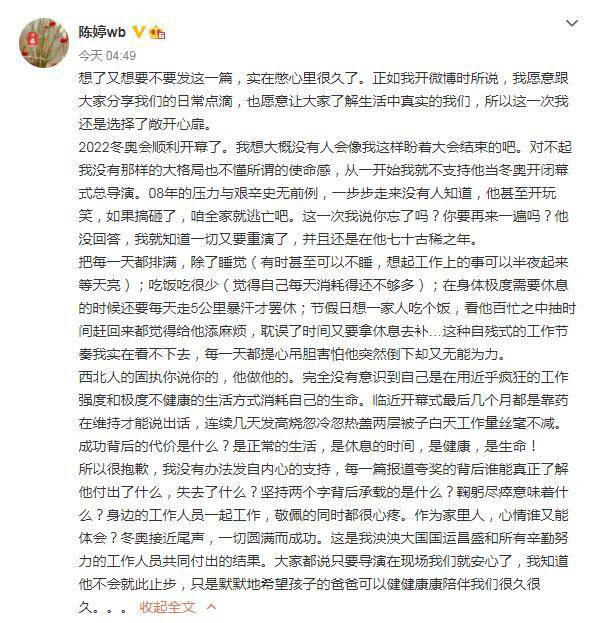 71岁张艺谋为冬奥太拼命! 陈婷曝老公靠吃药才能说话