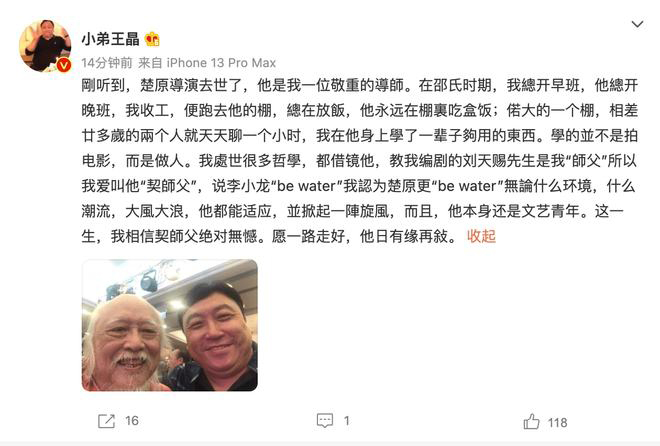 众星悼念楚原 胡枫难过又少一个老友