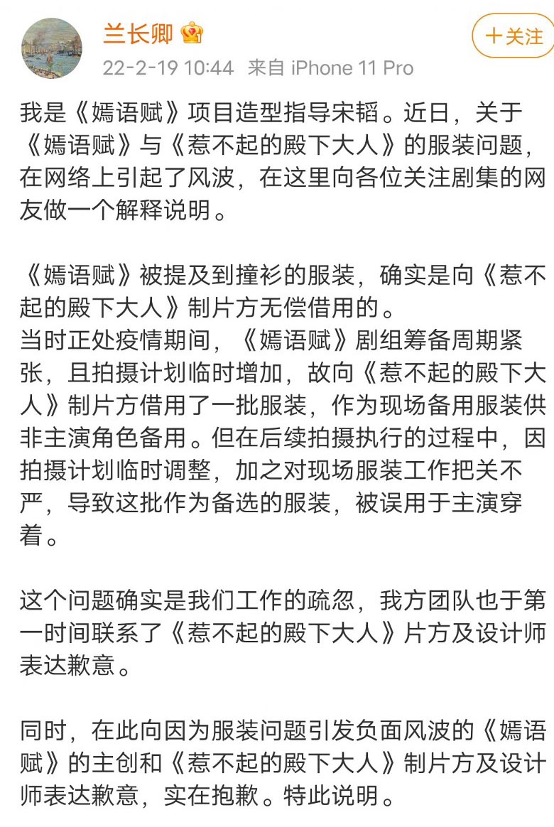 乔欣徐正溪被爆穿二手戏服 《嫣语赋》造型指导道歉