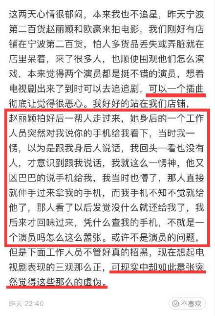 工作人员嚣张查路人手机 赵丽颖拍戏耍大牌?