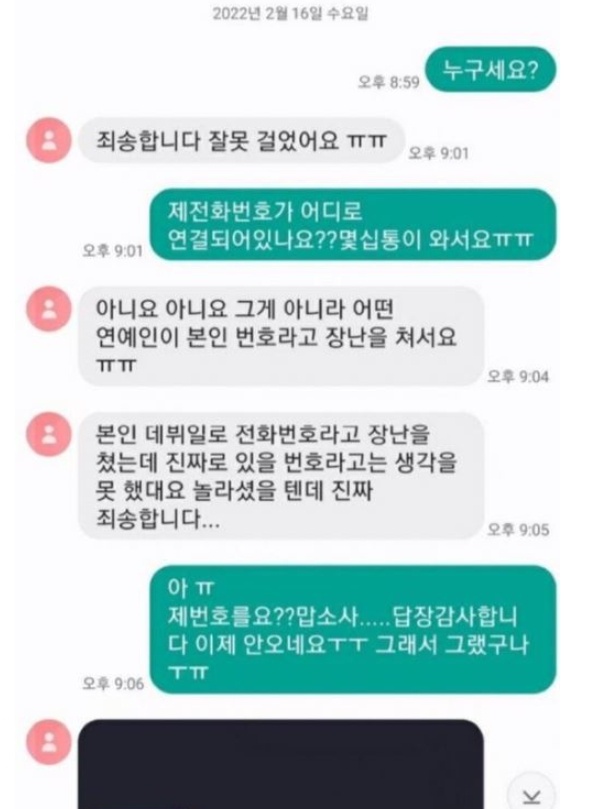 泳勋@THE BOYZ公开手机号码 累真机主电话被打爆