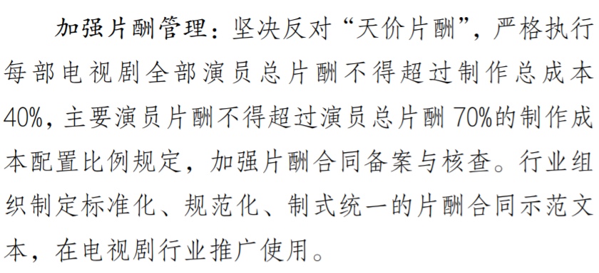 片酬不得超制作成本40%! 中国广电局又出招