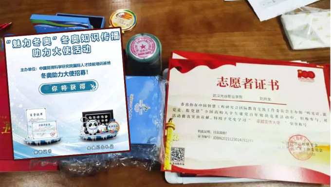 犯罪集团借冬奥非法搜集个人资料 大陆350多万大学生中招