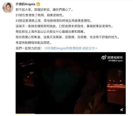 许靖韵确诊 飞机一落地被救护车载走