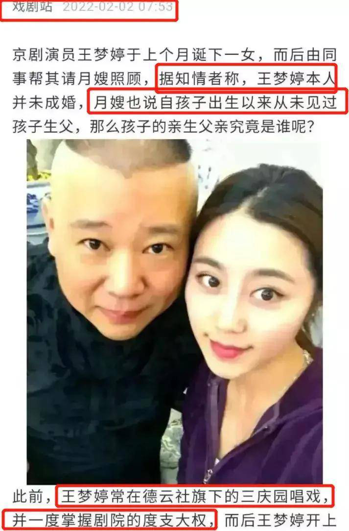 造谣与京剧女神有私生女 郭德纲:大年初五捏小人嘴!