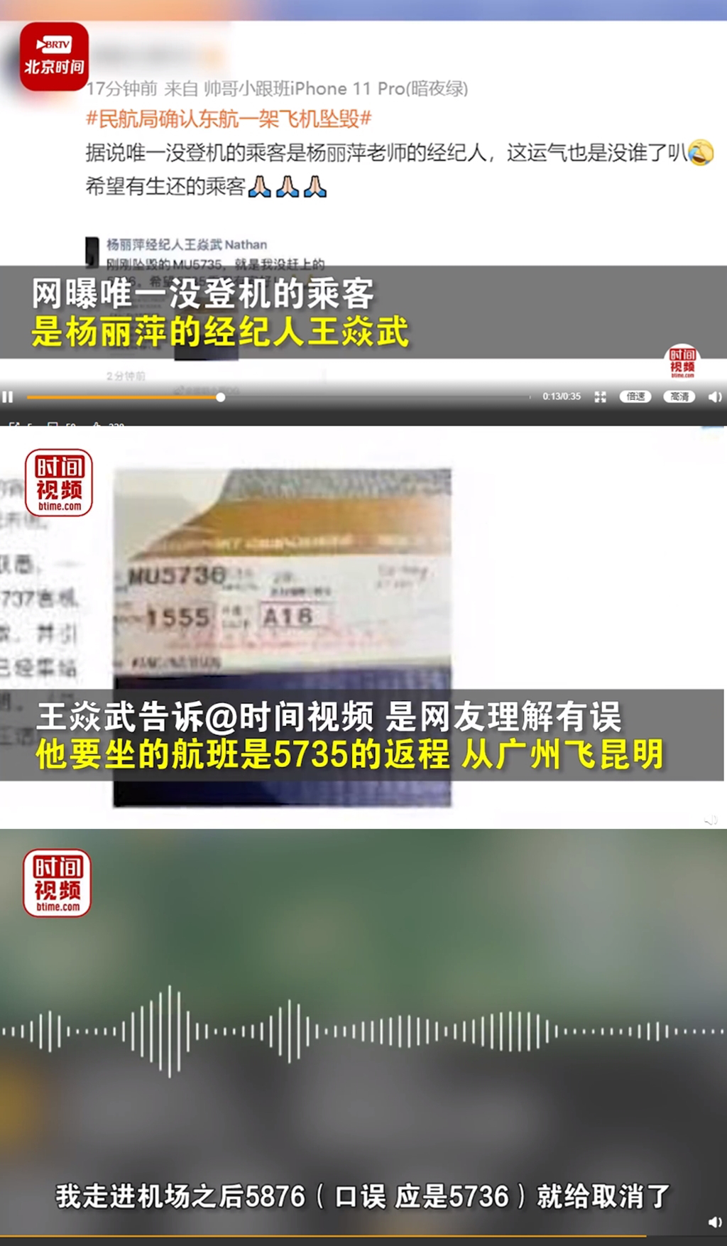 女星经纪人见东航坠机 称“我没赶上盼安好”挨轰