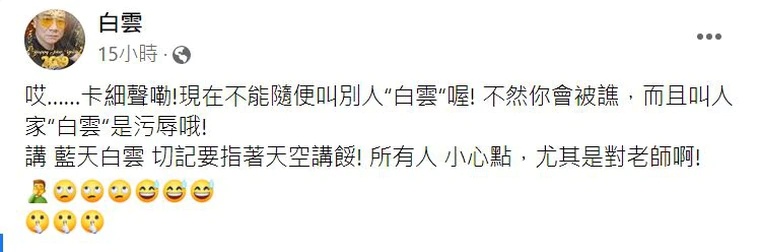 女老师被叫“白云”就发飙 本尊亲上火线:所有人小心点