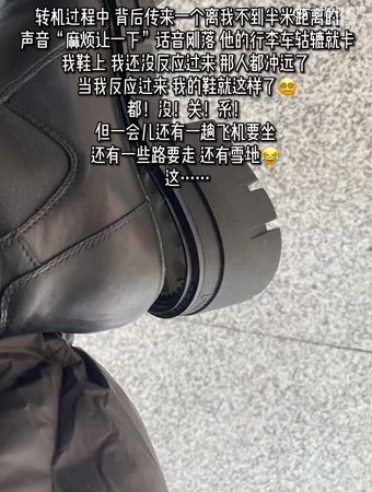 机场鞋子遭扯坏拿胶水黏 谭松韵自嘲画面有好笑
