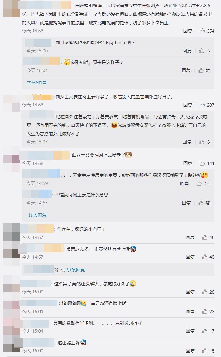 母亲收贿6500万判无期徒刑 曲婉婷国外照玩乐挨轰“吸人血过好日子”